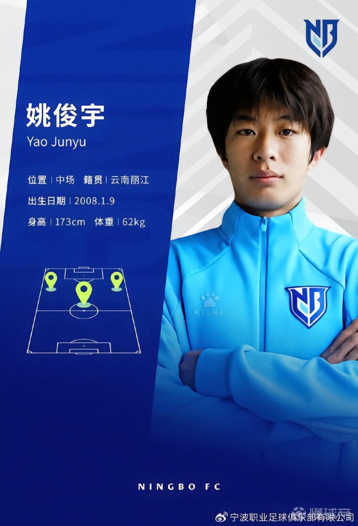 姚俊宇正式加盟中甲宁波队