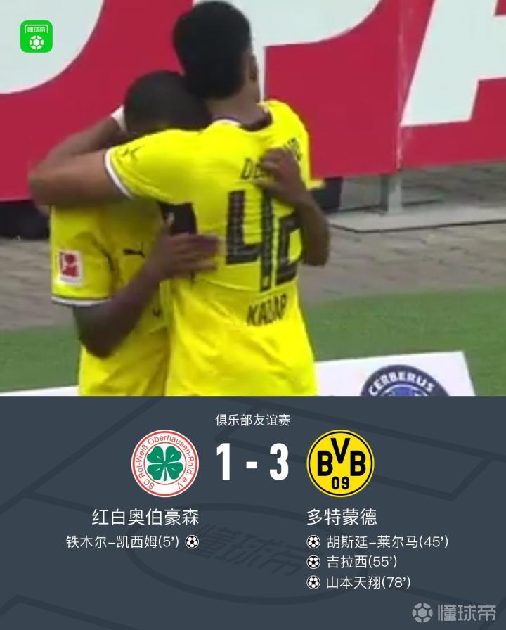 多特蒙德3-1战胜奥伯豪森,莱尔马扳平,吉拉西与山本天翔各入一球