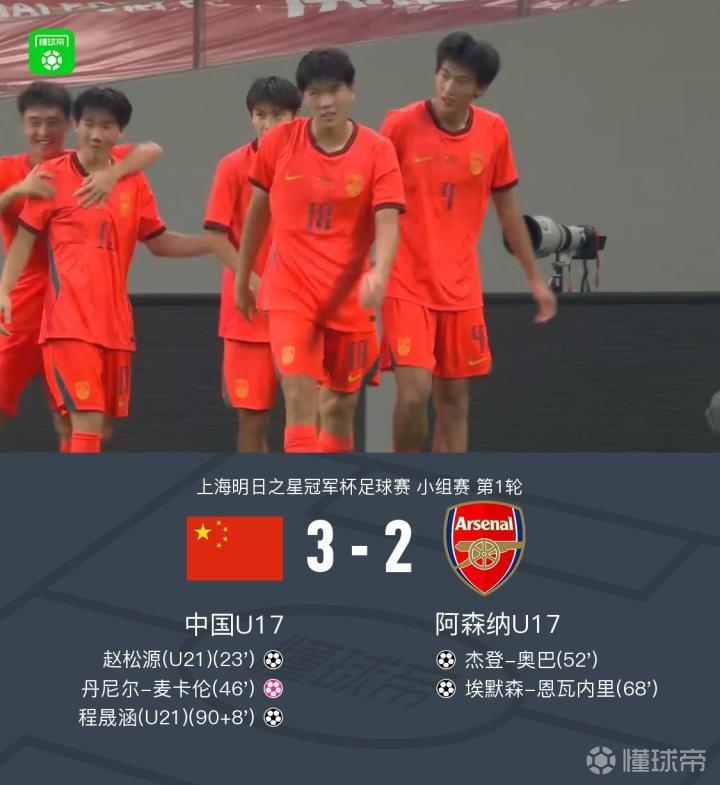 U17国少3-2阿森纳U17,程晟涵读秒绝杀,赵松源1挑5破门+造乌龙